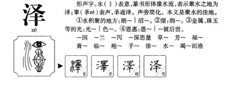 澤幾劃|泽的解釋